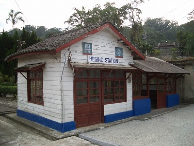 合興駅舎