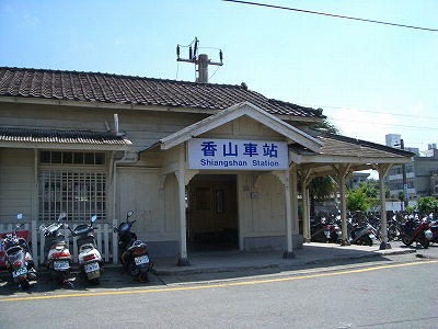 香山駅舎